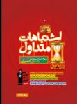 کتاب اشتباهات متداول سوم انسانی (نسخه نمونه) نوشته  هیات مولفان کانون فرهنگی آموزش